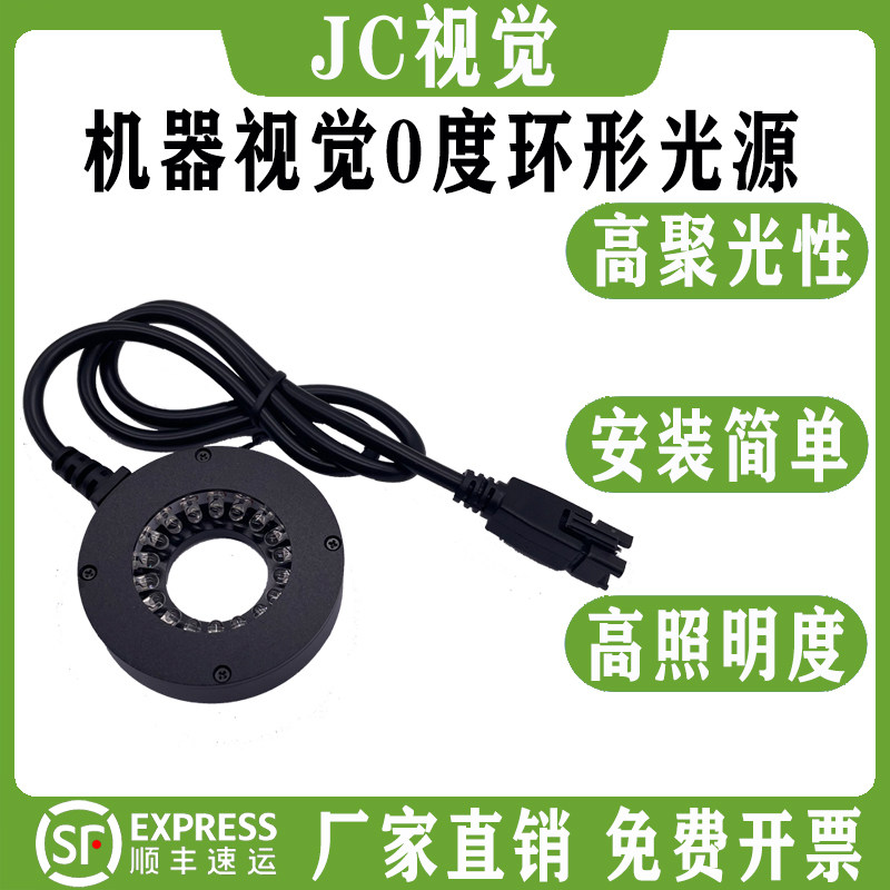 高亮0度LED环形工业相机光源自动化机器设备视觉检测镜头照明灯