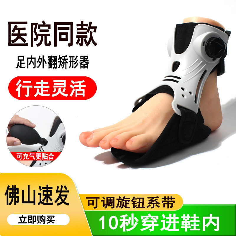 足下垂固定足内翻矫形器足托脚踝支具足拖矫正器纠正外翻康复器材