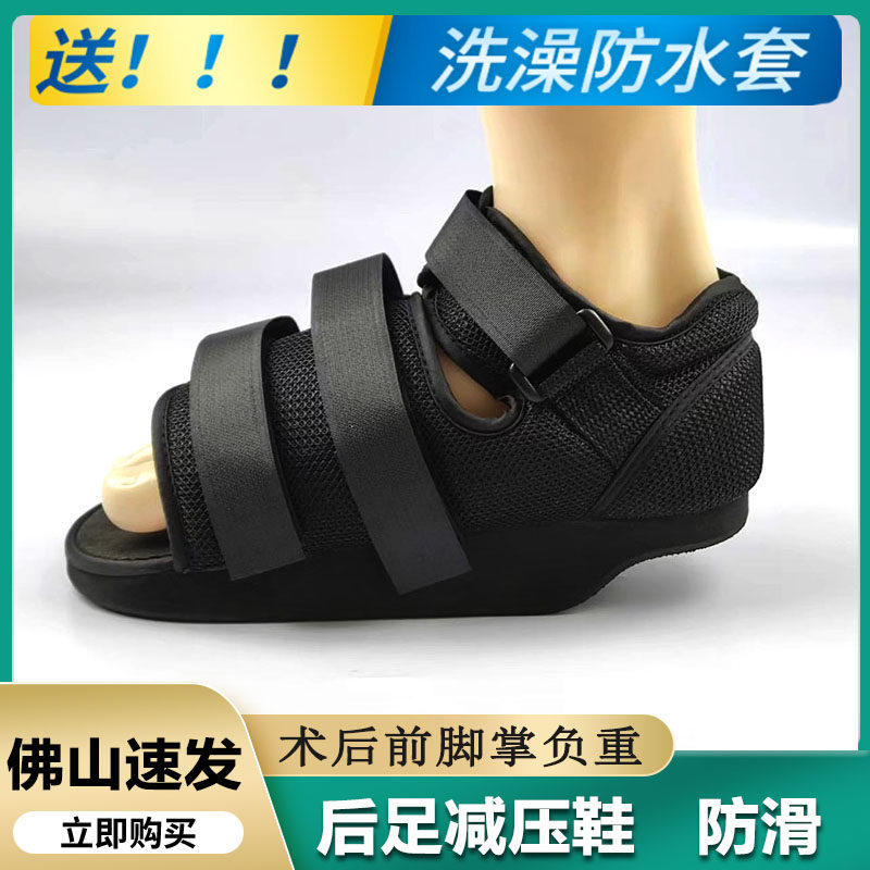 后足减压鞋跟骨受伤鞋脚后跟术后鞋脚踝免负重鞋前脚掌固定负重鞋