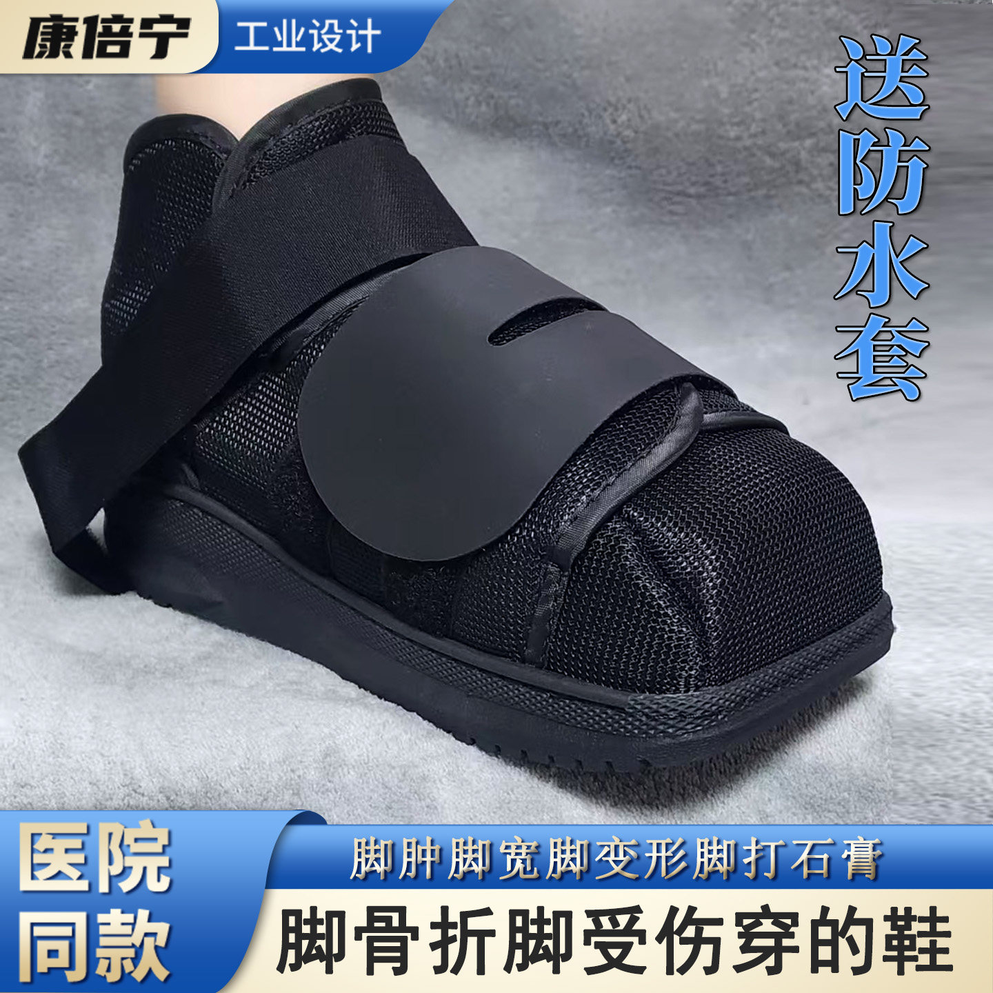 石膏鞋骨折护具脚伤脚趾跖骨术后鞋拇外翻大脚骨穿的下地走路神器