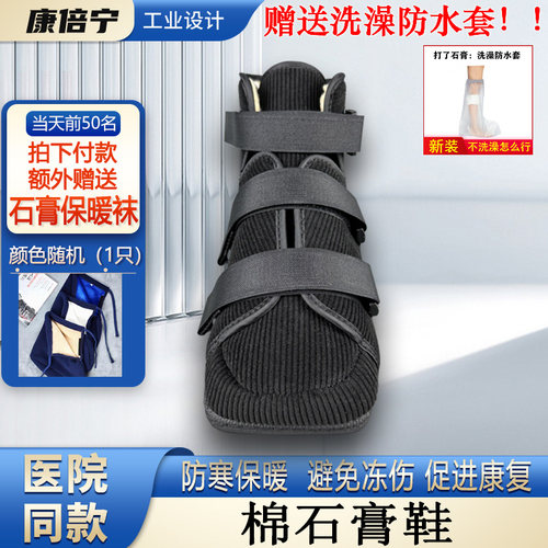 脚受伤专用护具恢复鞋