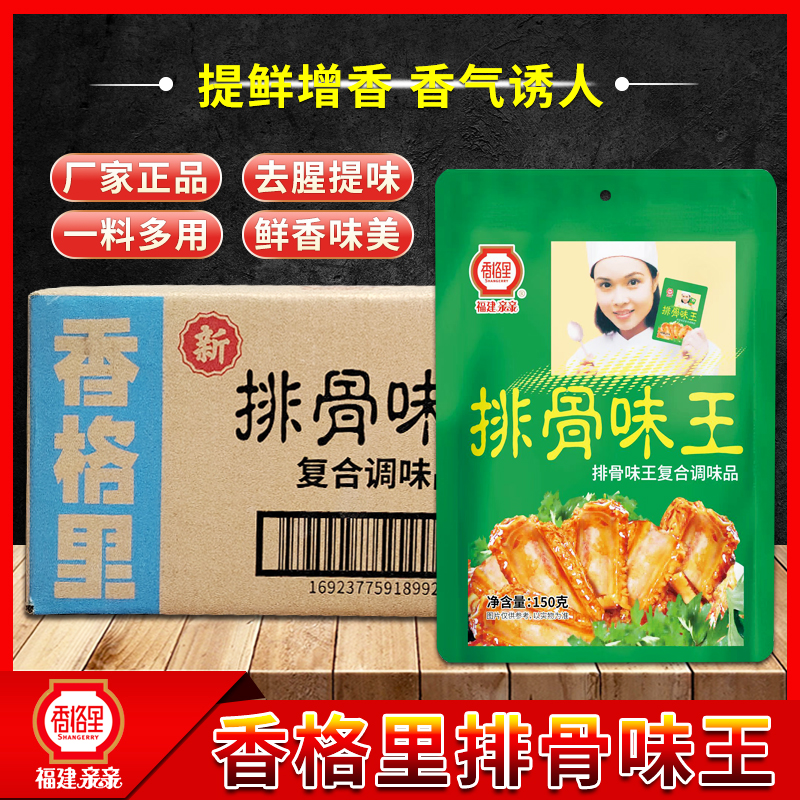 香格里排骨味王增香提鲜摆摊商用