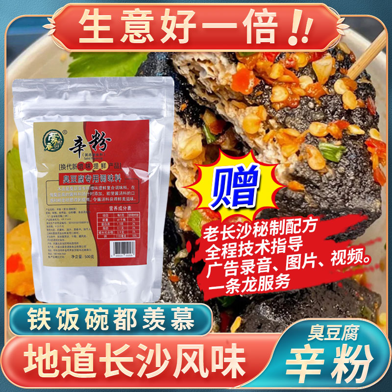 臭豆腐专用辛粉商用酱料韩国鲜香粉长沙黑白汤料包小吃正宗辛香料 粮油调味/速食/干货/烘焙 复合食品调味剂 原图主图