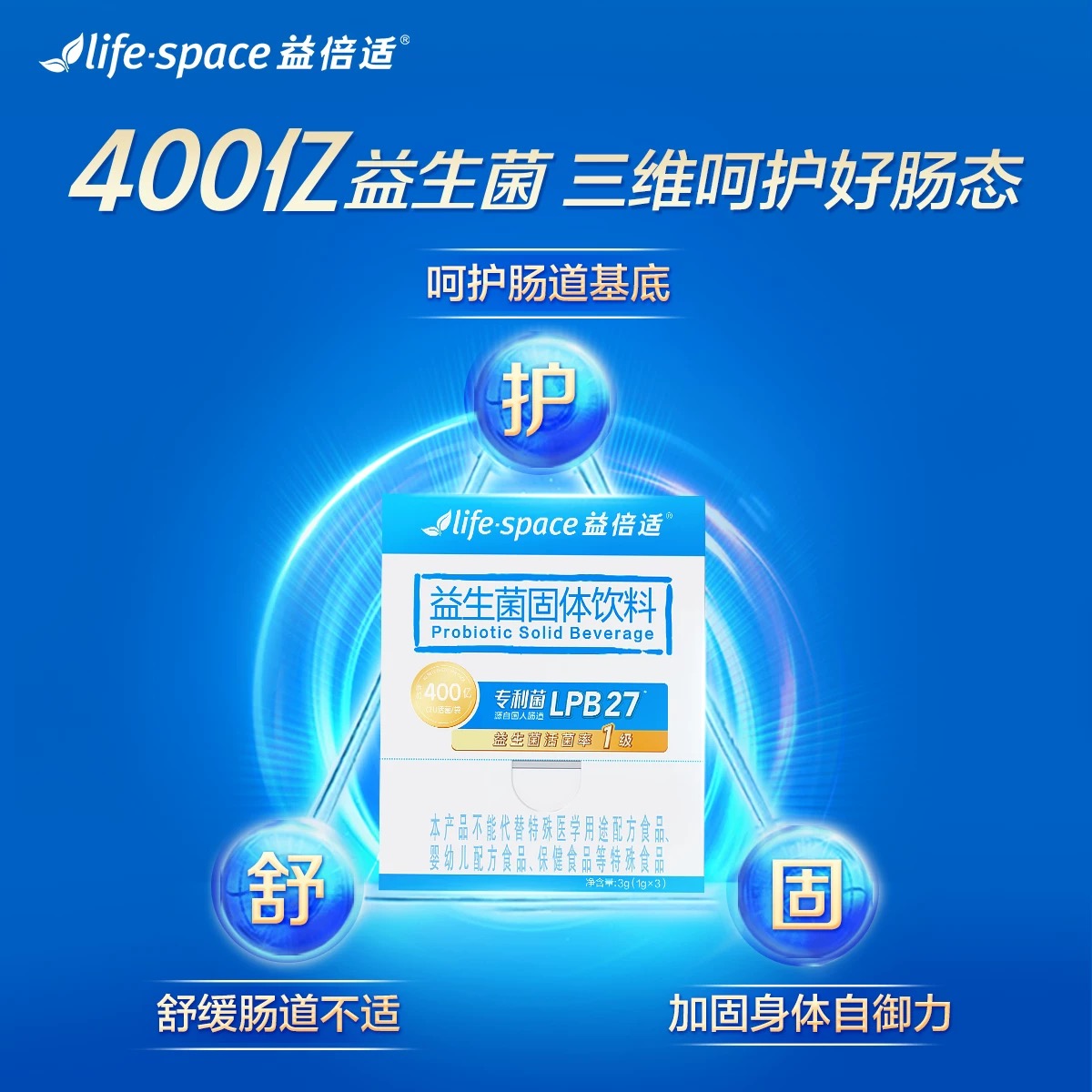 【王一博同款】lifespace益生菌