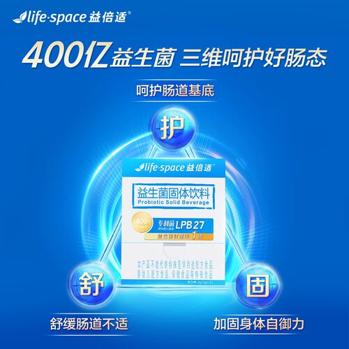 【王一博同款】汤臣倍健lifespace益生菌固体饮料400亿活菌GY