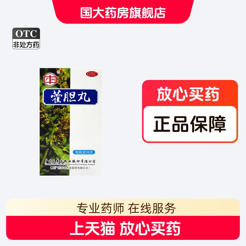 王老吉 藿胆丸36g湿浊内蕴胆经郁火化浊清热通窍鼻塞流涕前额头痛