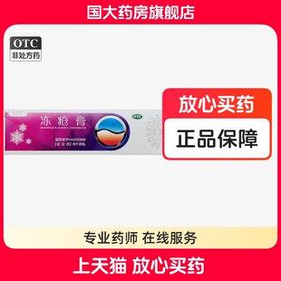包邮科田冻疮膏20g正品冻疮膏止痒冻伤膏局部外用国大药房旗舰店