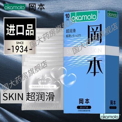 冈本SKIN超润滑避孕套10片男用超薄安全套官方旗舰店正品GY