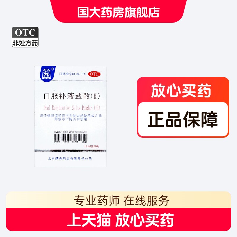 包邮】金鹿口服补液盐散(Ⅱ)2袋 急慢性腹泻造成的轻度脱水正品