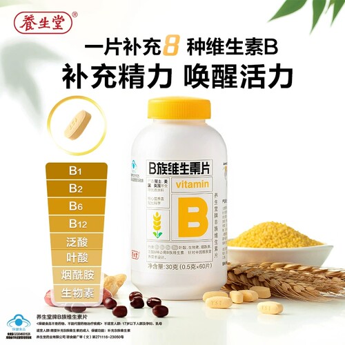 养生堂维生素b族120片官方正品