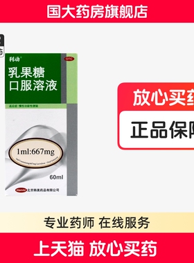 利动乳果糖口服溶液60ml 慢性功能性便秘口服成人正品果糖口服液