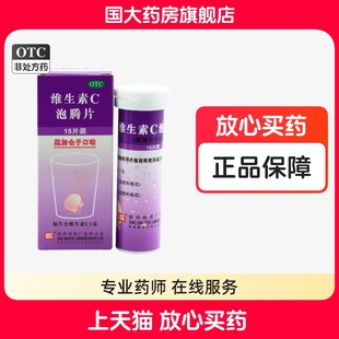 联邦维生素C泡腾片黑加仑子口味15片传染性疾病增强机体国大正品