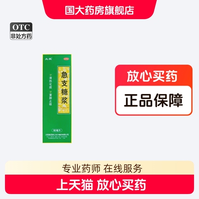 【太极】急支糖浆180ml*1瓶/盒