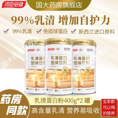 汤臣倍健乳清蛋白粉蛋白质粉官方正品男女性营养粉瘦人健身营GY