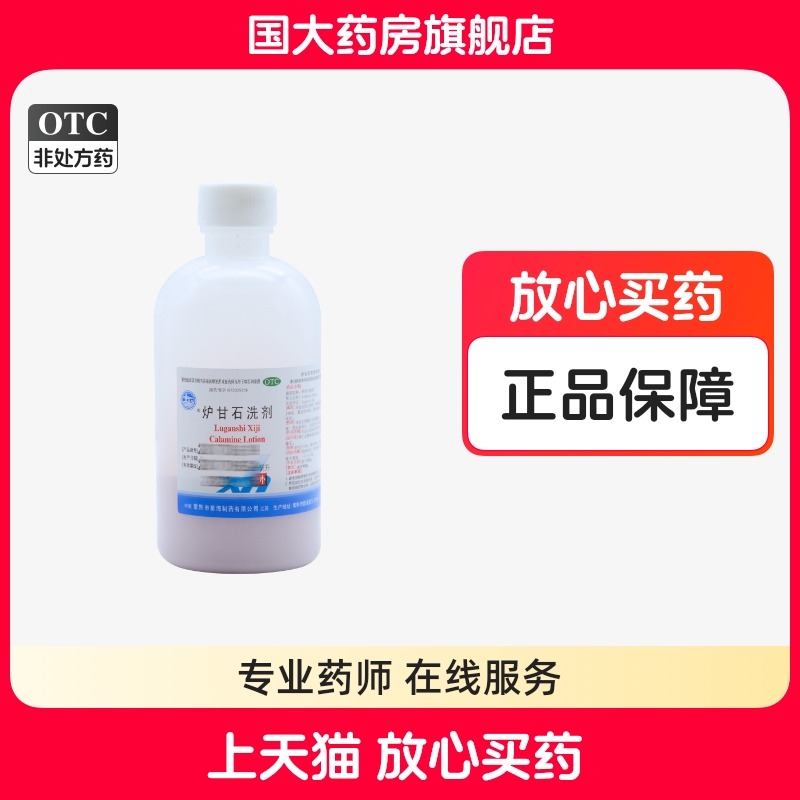 【星海】炉甘石洗剂100ml*1瓶/盒