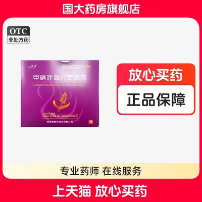 【韵洁】甲硝唑氯己定洗剂200ml*2瓶/盒