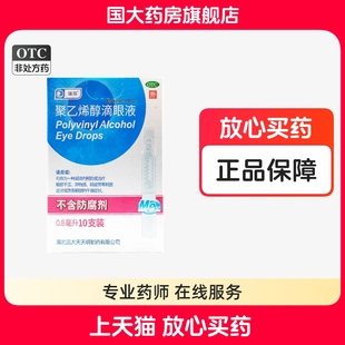 瑞珠聚乙烯醇滴眼液10支潤滑劑眼部干澀眼疲勞異物感改善眼部干燥