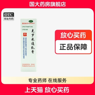 常州四药克罗米通乳膏10%*10g*1支疥疮皮肤瘙痒克罗米通乳膏正品