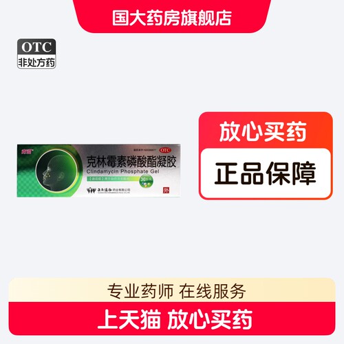 克逗克林霉素磷酸酯凝胶1%*30g/支