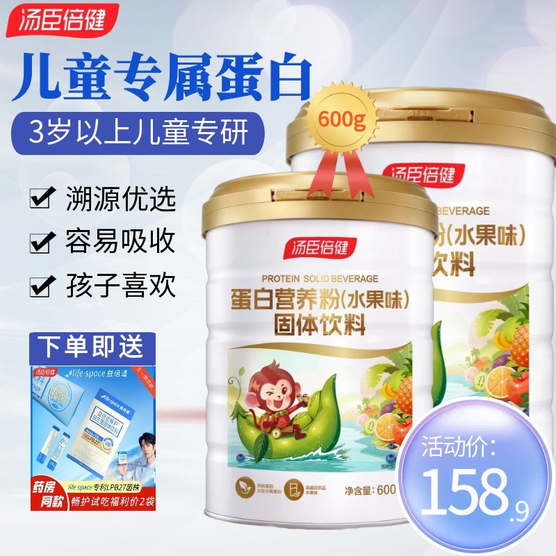 青少年儿童补充蛋白质