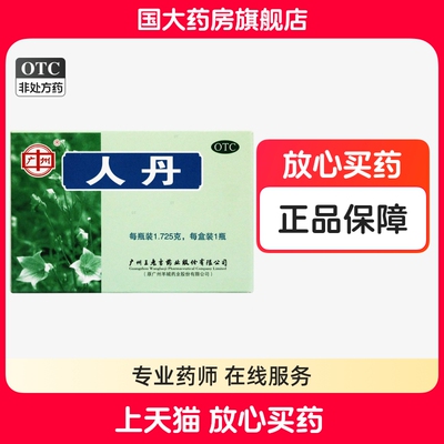 【广州】人丹1.725g*1瓶/盒消化不良晕船健胃恶心恶心呕吐