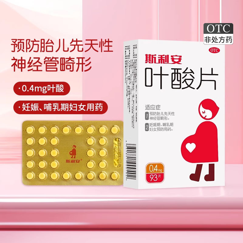 斯利安叶酸片93片胎儿先天性神经管畸形妊娠期哺乳期妇女预防用药