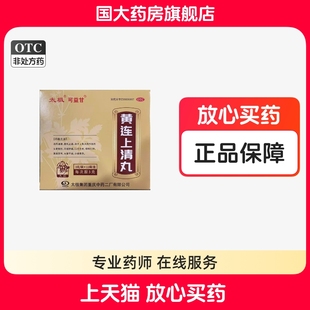 太极 黄连上清丸3g*11袋清热头晕脑胀牙龈肿痛咽喉红肿国大正品