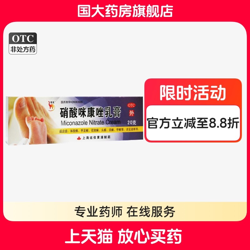 【信龙】硝酸咪康唑乳膏20mg*20g*1支/盒