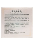 Пекинские таблетки Tongrentang Fangfeng Tongsheng 10 пакетиков традиционной китайской медицины для снятия жара и детоксикации, головной боли, сухости в горле, запоров, краснухи и настоящей экземы