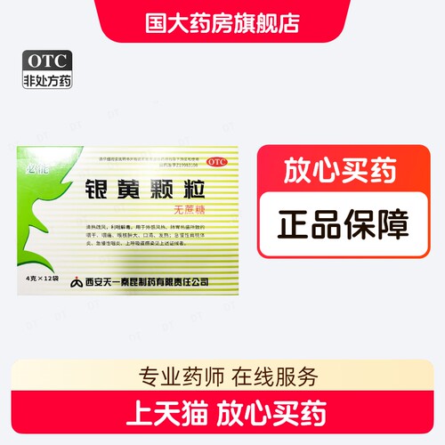 [必能]银黄颗粒4g*12袋/盒