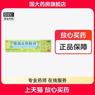 璇美 除湿止痒软膏 10g急性亚急性湿疹证属湿热或湿阻型辅助治疗