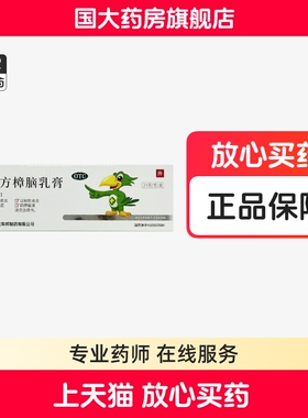 华邦 复方樟脑乳膏 25g虫咬皮炎湿疹瘙痒症神经性过敏性皮炎正品