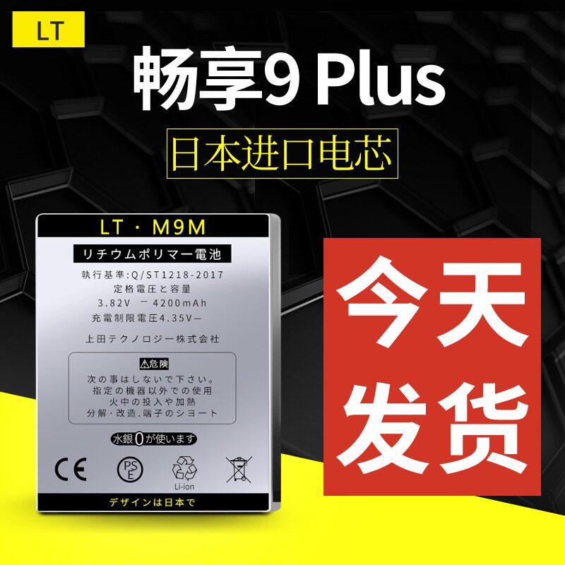 华为畅享9plus电池 畅享9plus电池jkm-al00a tl b p puls手机适用