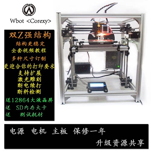 Wbot corexy 家用3D打印机 高精度 铝材框架 diy套件 带热床 包邮