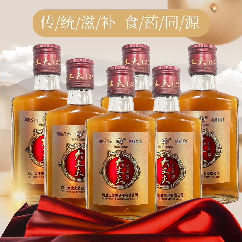 大丈夫配制酒露酒125ml小瓶装白酒32度传统滋补食药同源泡酒包邮