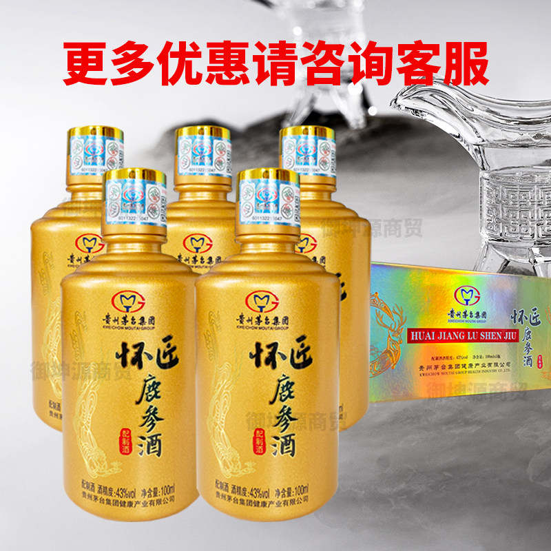 怀匠鹿参酒100ml*5礼盒装男士酱香传统滋补酒小瓶配制酒送礼包邮