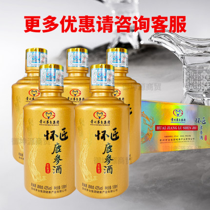 怀匠鹿参酒100ml*5礼盒装男士酱香传统滋补酒小瓶配制酒送礼包邮