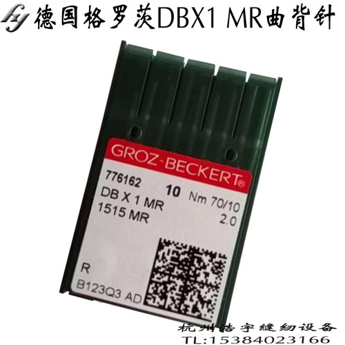 德国进口缝纫机针平车曲背针 防跳针DBX1 MR 、1515MR 进口机针