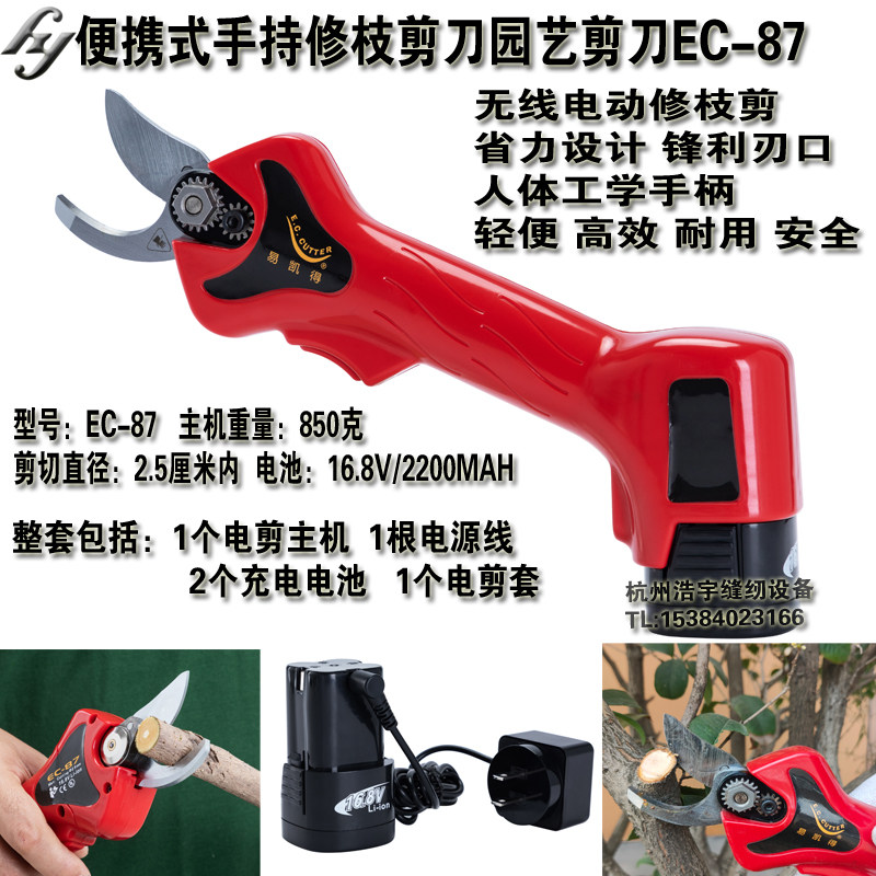树枝剪刀易凯得无线电动剪图片