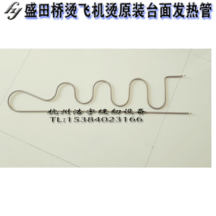 盛田烫台桥烫发热管 飞机烫台发热管台面发热管烫台温控调温开关