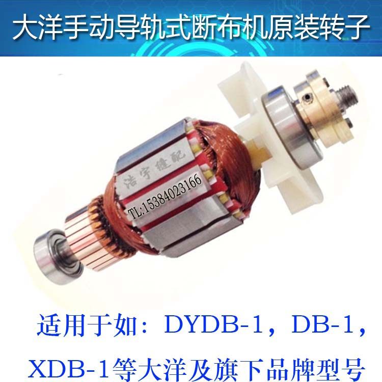 断布机原装转子裁断机电机转子