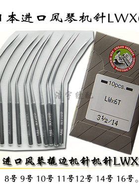 风琴撬边机弯针缝纫机针盲缝机撬边机 挑脚机机针撬边机弯针LWX6T