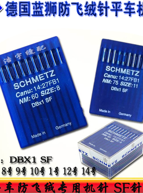 进口平车机针蓝狮 SCHMETZ防飞绒跑绒缝纫机针羽绒服用机针DBX1SF