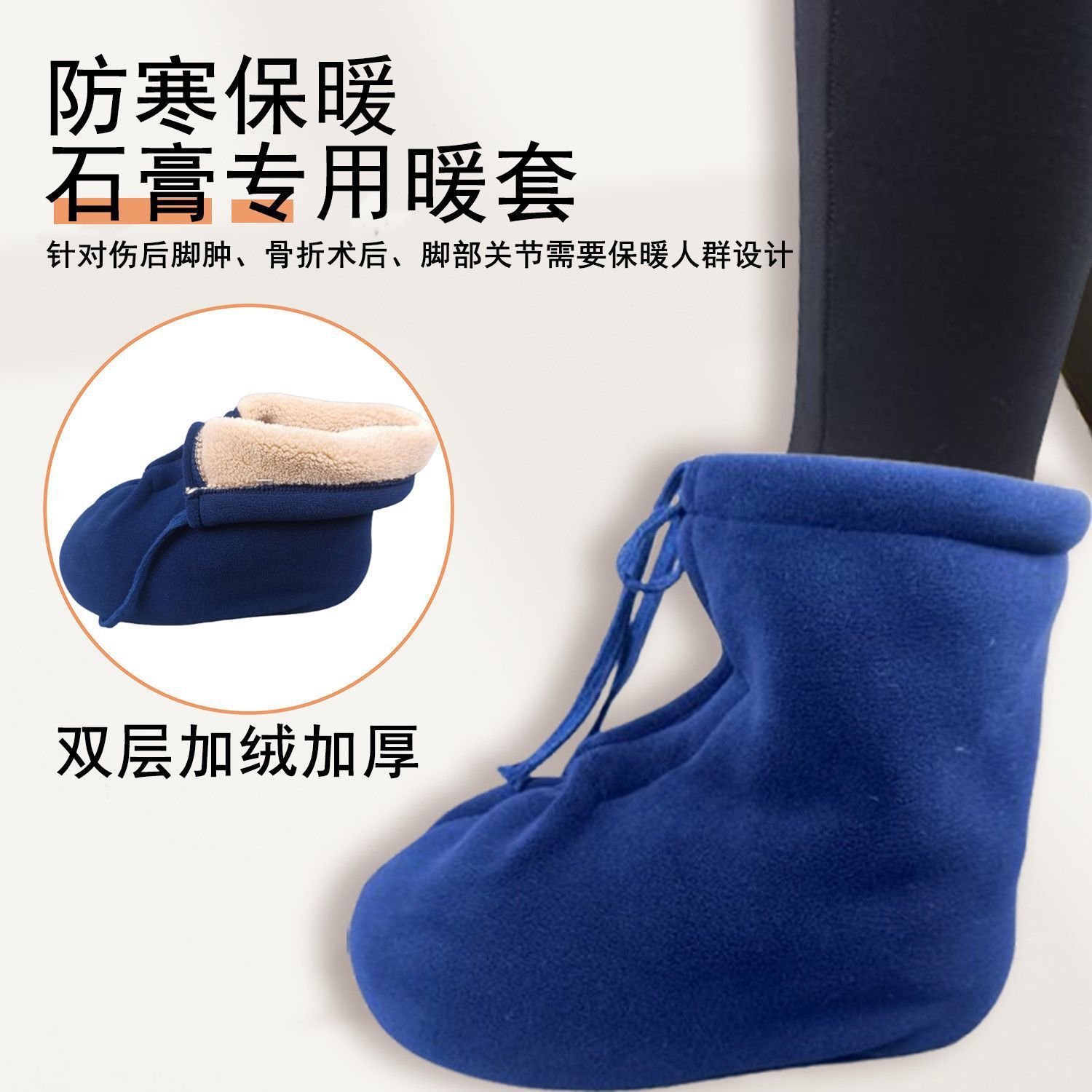跨境打石膏脚套防寒骨折足部受伤