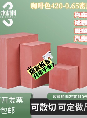 420咖啡色代木板材料聚氨酯环氧代木手板模型CNC加工雕刻地毯检具