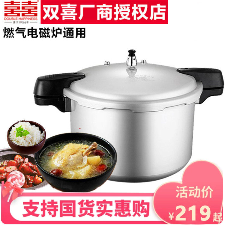 双喜燃气灶两用30cm饭店高压锅