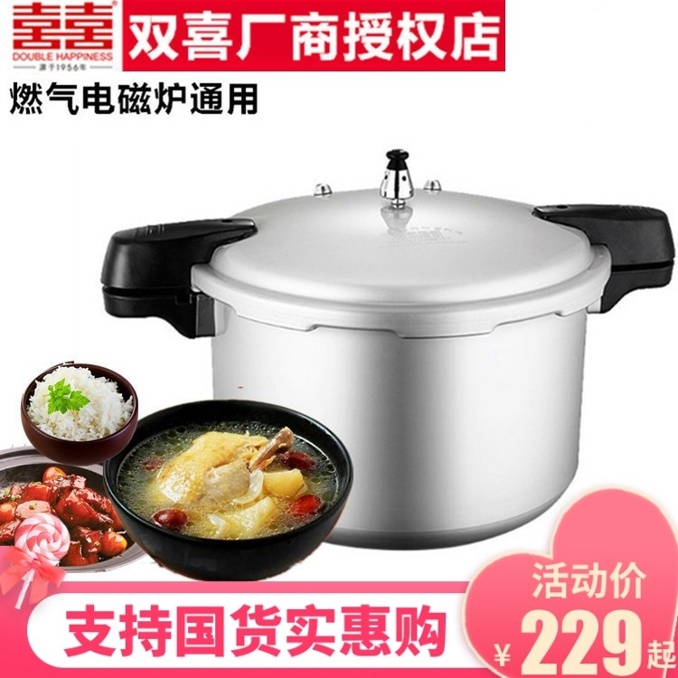双喜燃气灶两用30cm饭店高压锅