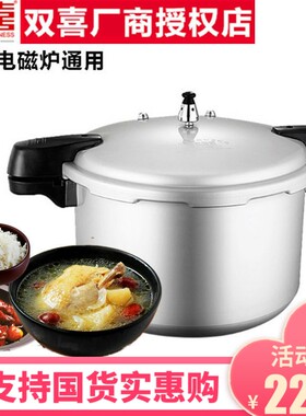 双喜燃气灶两用30cm饭店高压锅