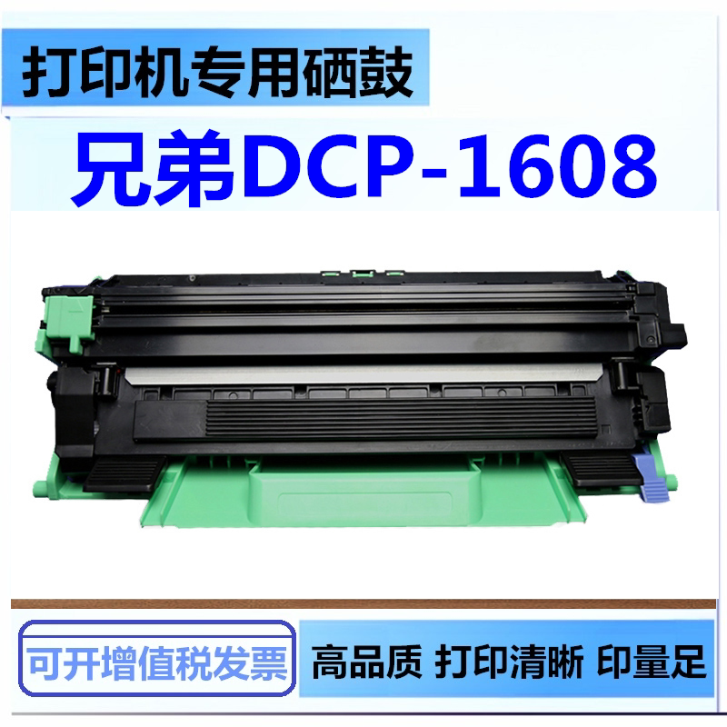 川州 适用兄弟dcp-1608硒鼓黑白激光1608粉盒墨粉打印机粉仓墨盒