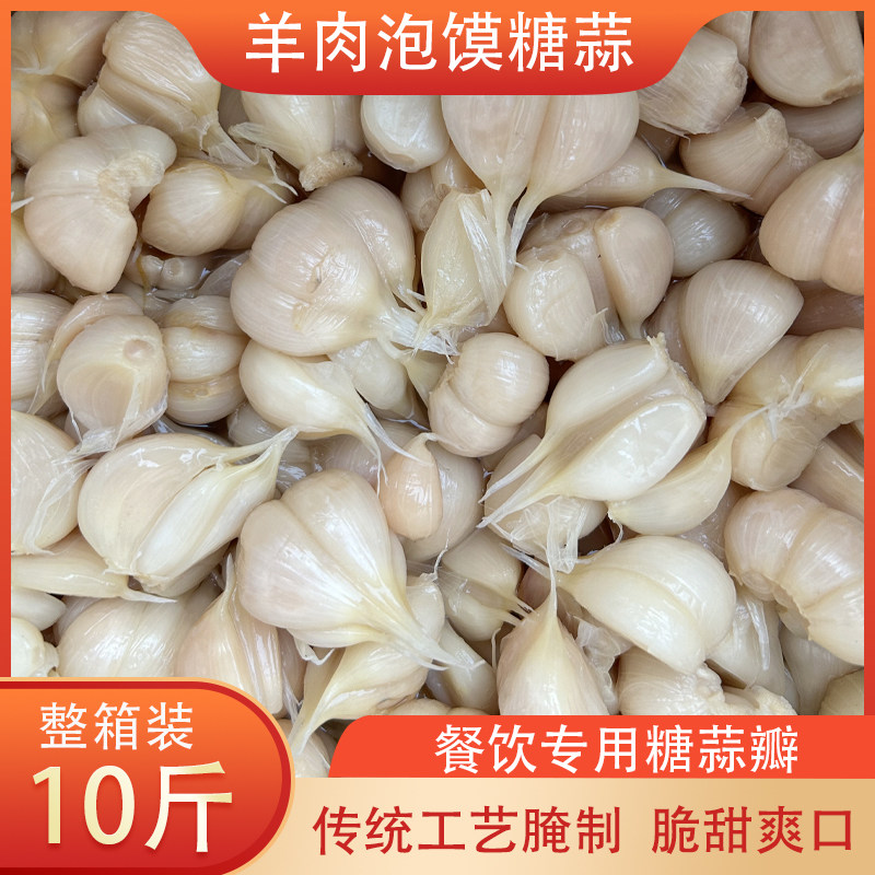 陕西糖蒜大蒜泡蒜甜蒜新蒜泡菜农家自制腌制咸蒜头餐饮装整箱10斤